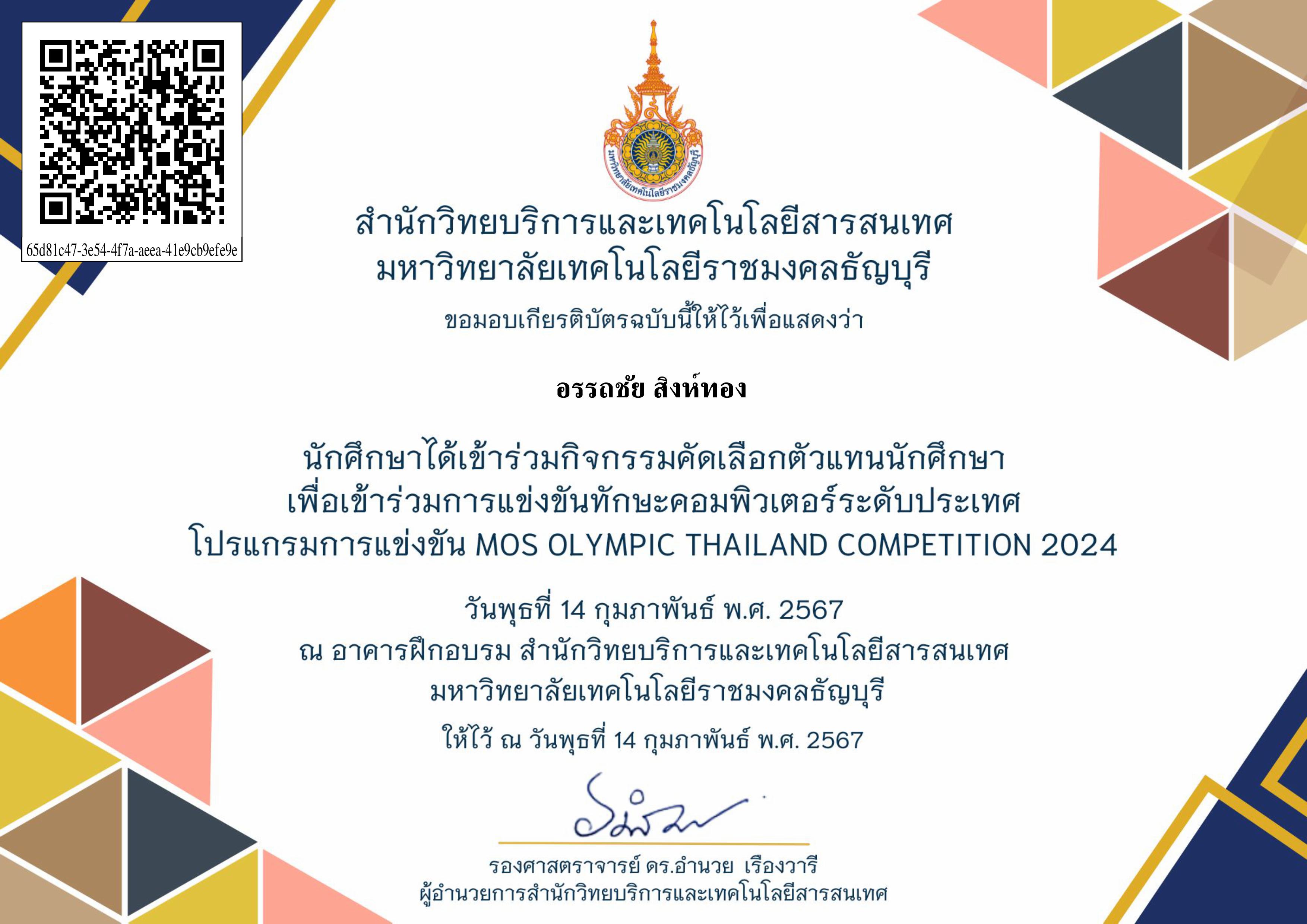 Rmutt mos olympic thailand competition